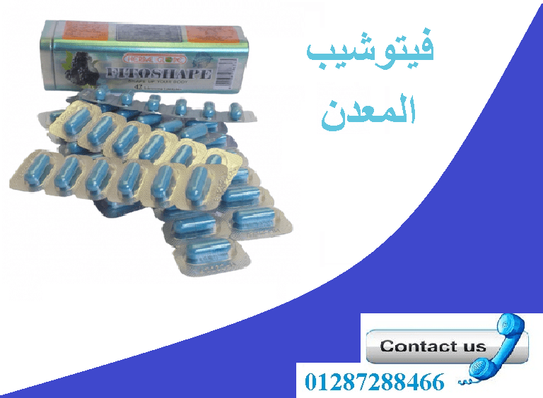 كبسولات فيتوشيب المعدن لانقاص الوزن