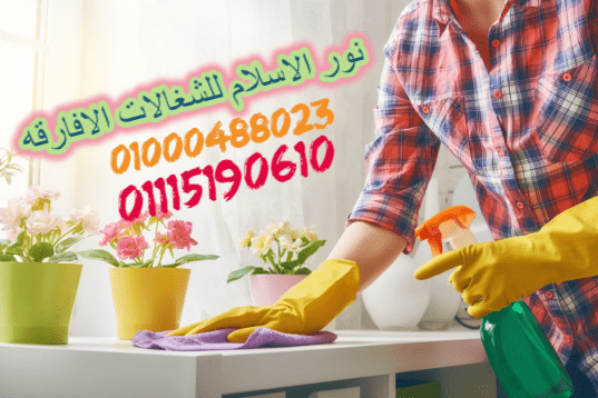 نور الاسلام للشغالات ألافارقه و شرق اسيا