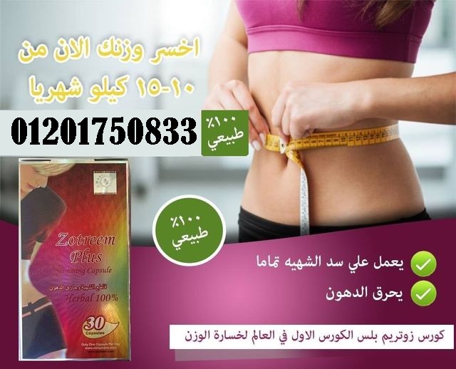 منتج زوتريم بلس يعمل على سد الشهية