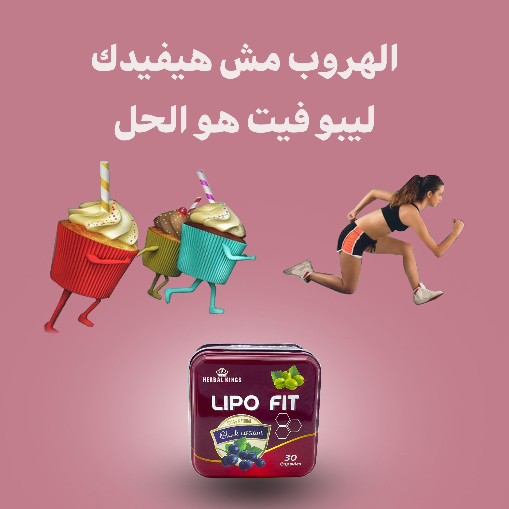 ليبو فيت الإنجليزي لإنقاص الوزن Lipo Fit