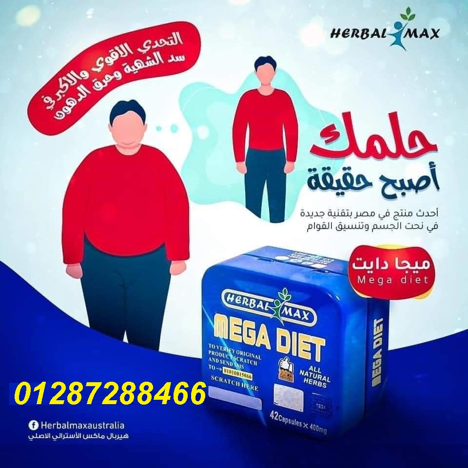 كبسولات ميجا دايت لسد الشهية وانقاص الوزن