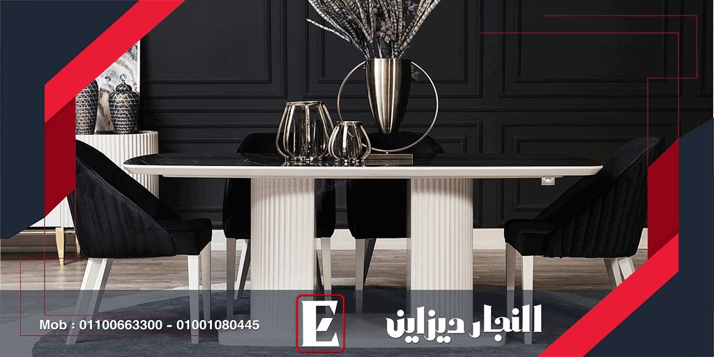 احدث واجدد غرف سفره النجار ديزاين مودرن 2022|2023