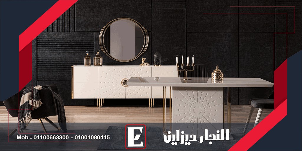 غرف سفره النجار ديزاين مودرن واستيل 2022|2023
