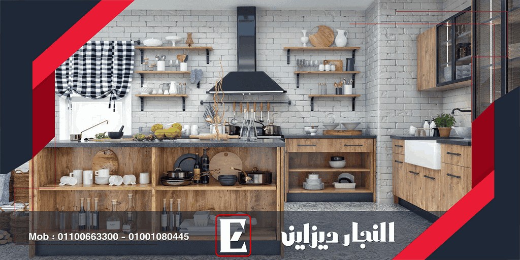 احدث موديلات مطابخ النجار ديزاين مودرن 2022|2023
