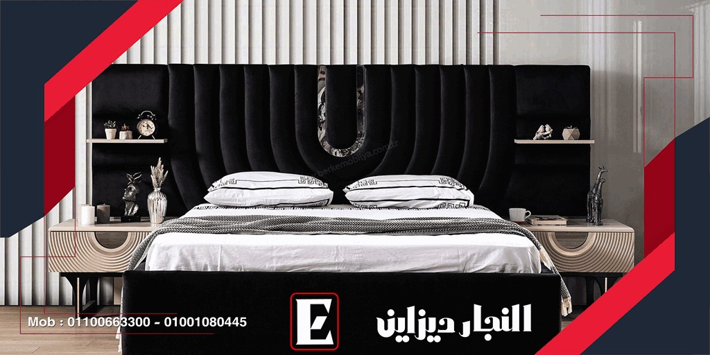 احدث غرف نوم النجار ديزاين مودرن 2023|2024