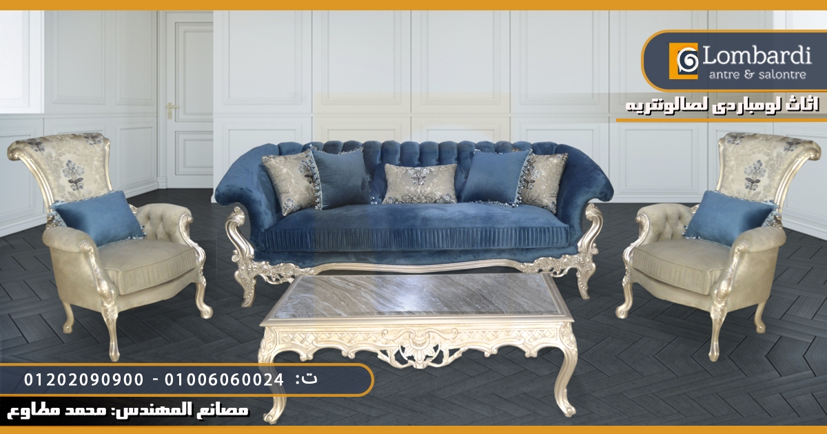 صالونات فرنساوى مودرن