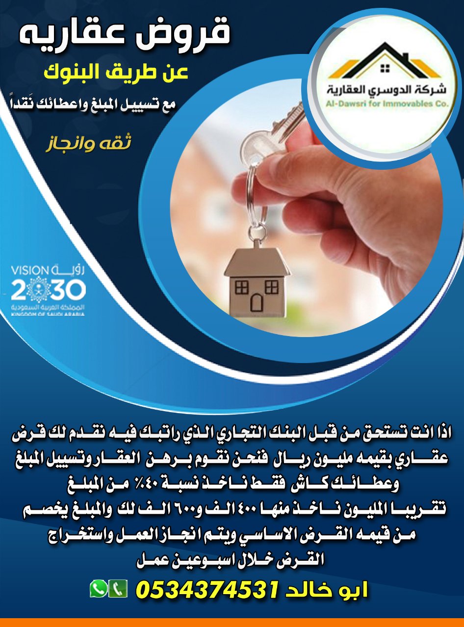 قرض عقاري واعطائك نقدا