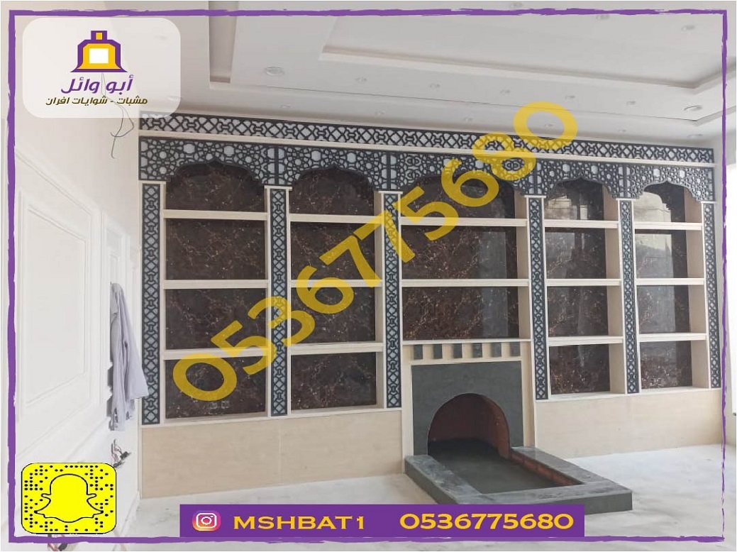 مشبات الشرقية , مشبات فخمه , مشبات رخام ,مشبات