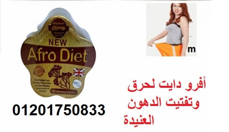 حبوب افرودايت للتنحيف