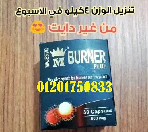 حبوب برنر بلس لانقاص الوزن