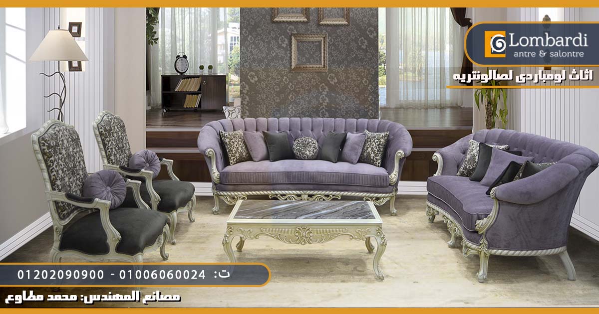 صالونات فرنساوى مودرن