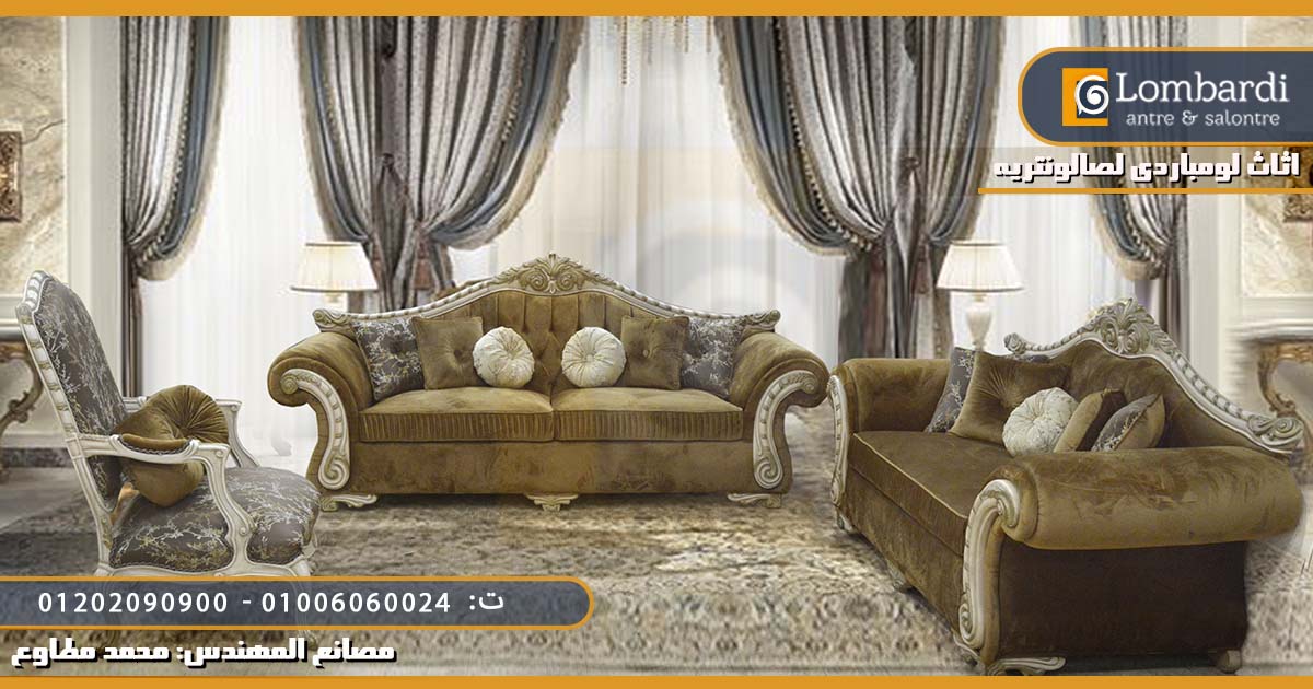 صالونات كلاسيك دمياط