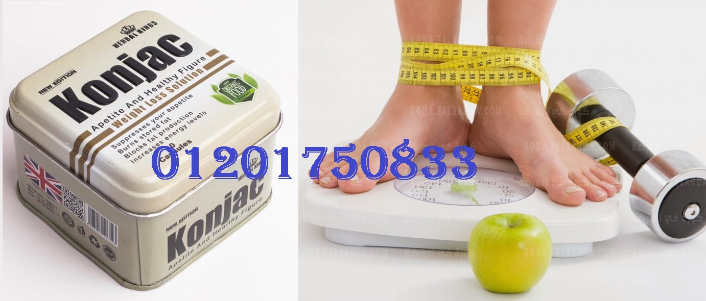 كونجاك يعمل على نحت الجسم وتنسيق القوام