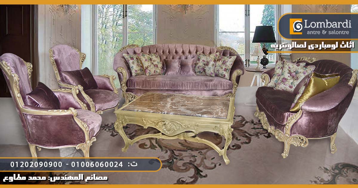 صالون فرنسى قديم | صالونات في القاهرة