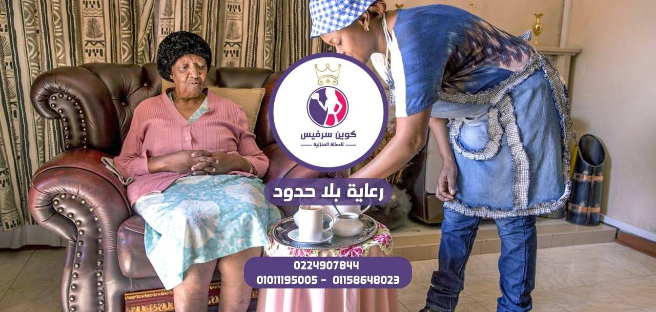 عمالة منزلية بضمان التعاقد خبرة وكفاءة 01011195005