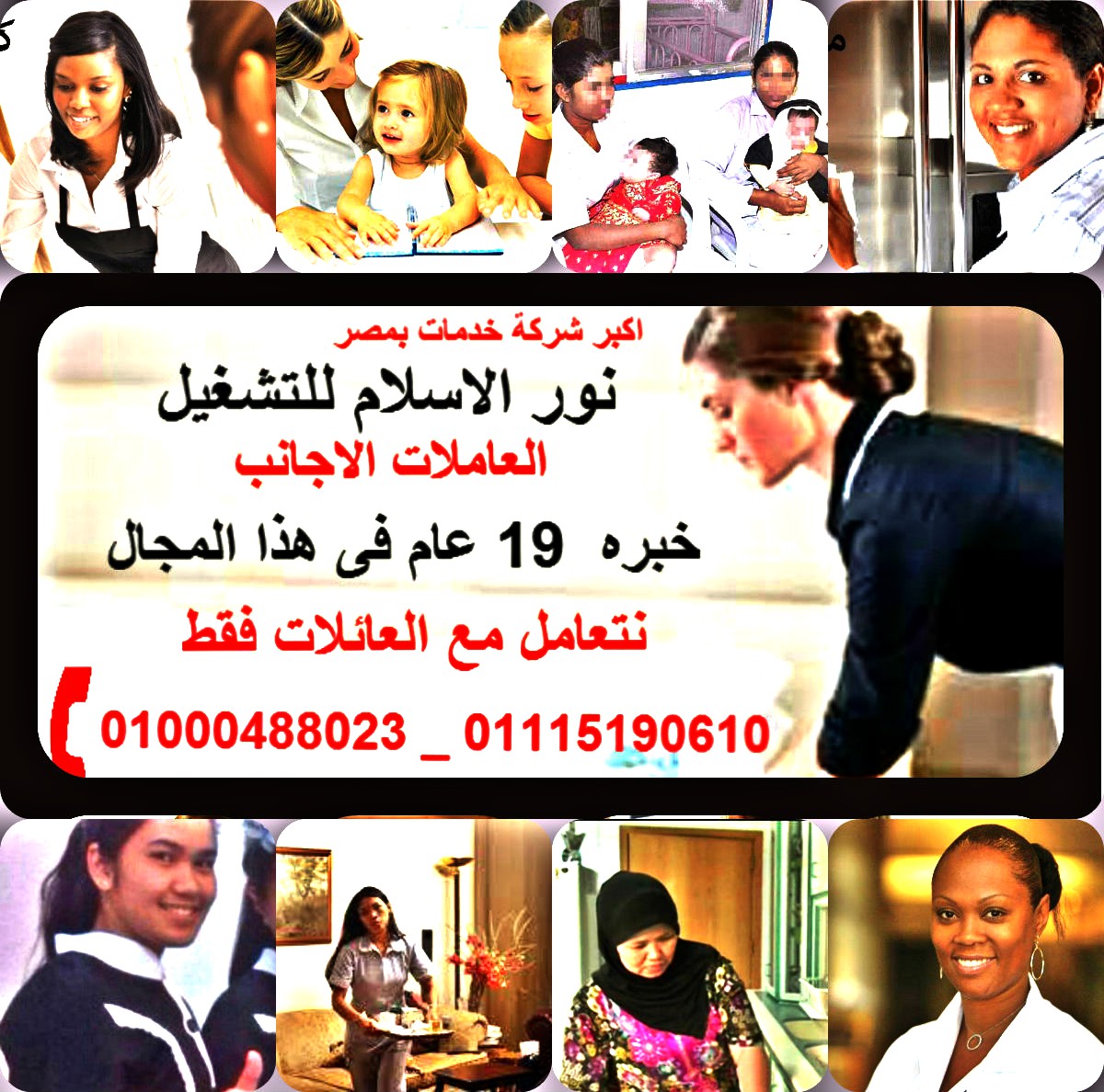01000488023 شغالات ألافارقه و شرق اسيا 01115190610