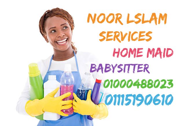 شركه نور الاسلام للشغالات الاجانب الافريقيات