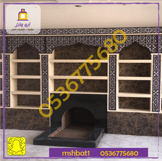 صور مشبات مرات صور مشبات الرين صور مشبات مكة