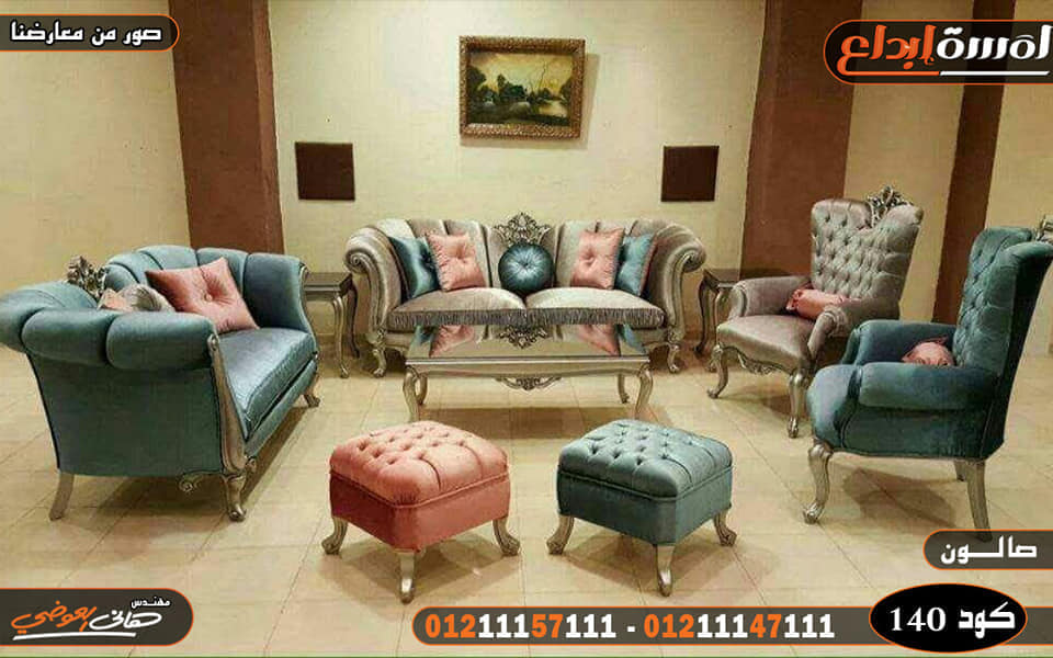 اثاث مودرن_صالونات مودرن 2021 MODERN FURNITURE