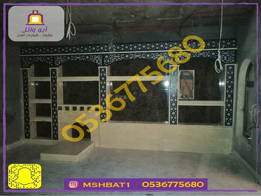 مشبات الشرقية , مشبات فخمه , مشبات رخام ,مشبات طوب