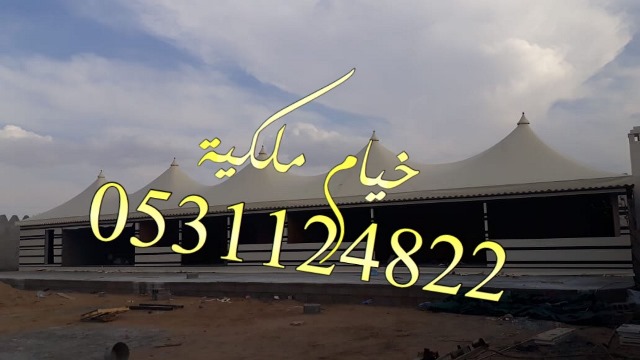 بيوت شعر و خيام ملكية