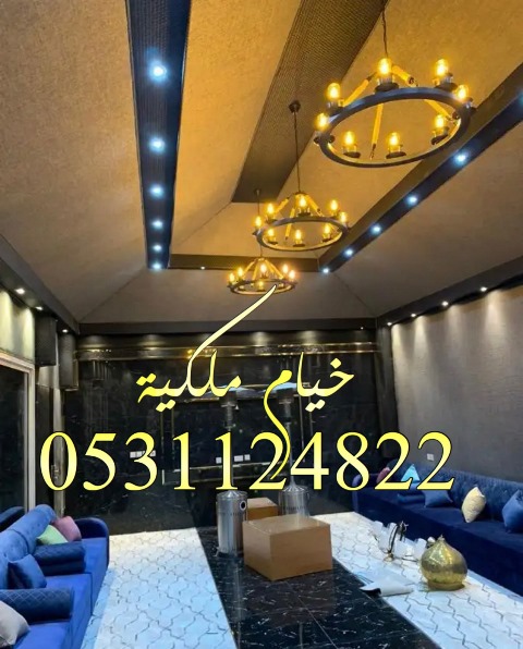 خيام ملكيه مميزه,بيوت شعر فاخره