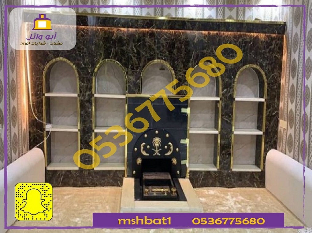 مشبات الشرقية , مشبات فخمه , مشبات رخام ,مشبات طوب