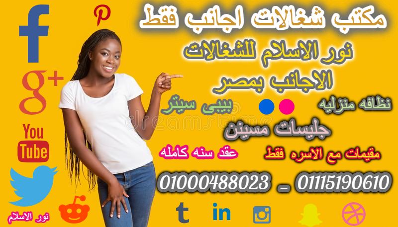 شغالات اجانب أفريقيات جميع الجنسيات 01115190610