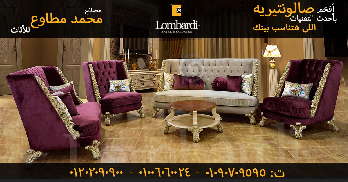 صالون مودرن مدهب حديث بسعر مخفض – لومباردى