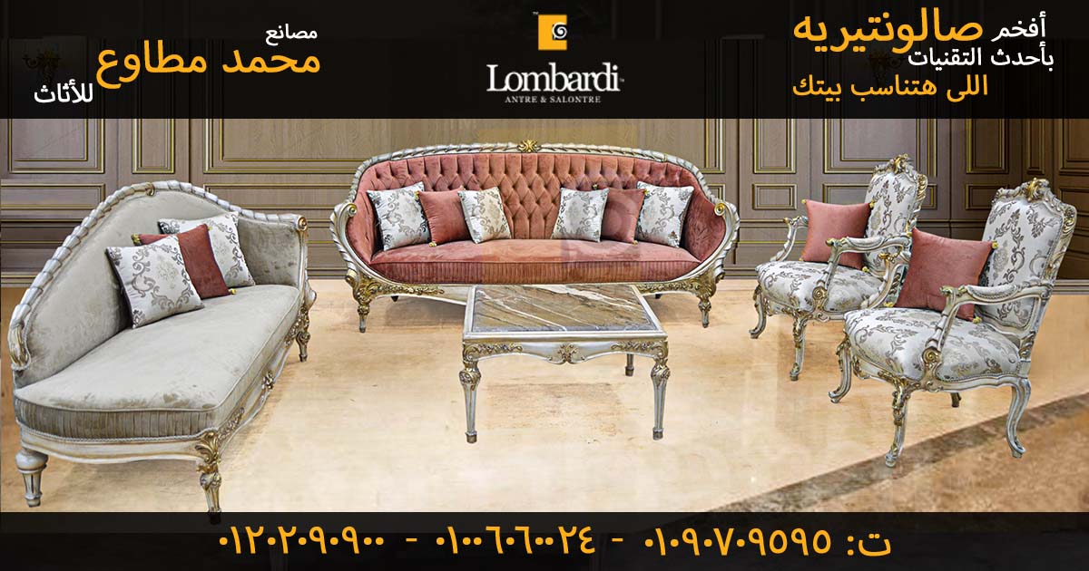 غرف صالون مودرن بأحدث الأشكال والتصميمات – لومبارد