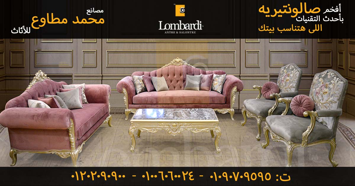 صور صالون مودرن بقماش سادة ومشجر وبوكيه -لومباردى