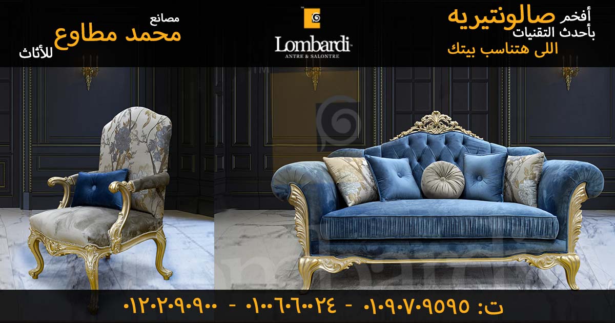 أطقم الصالون المودرن بأخشاب طبيعية – لومباردى