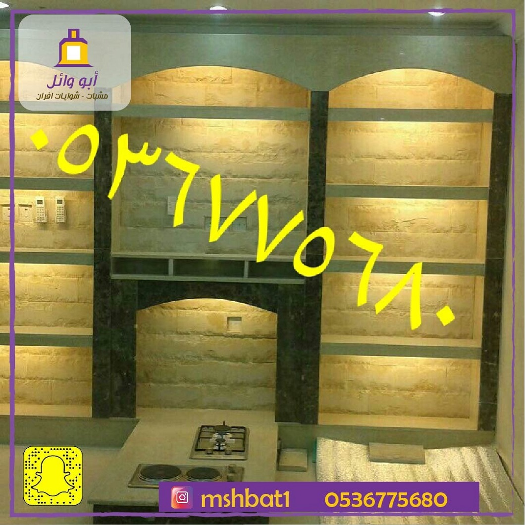 مشبات خميس مشيط ,مشبات ابها, مشبات النماص, مشبات