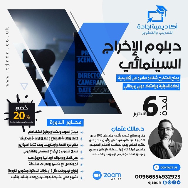 دبلوم الإخراج السينمائي