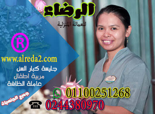 مكتب شغالات اجانب في مصر 01100251268