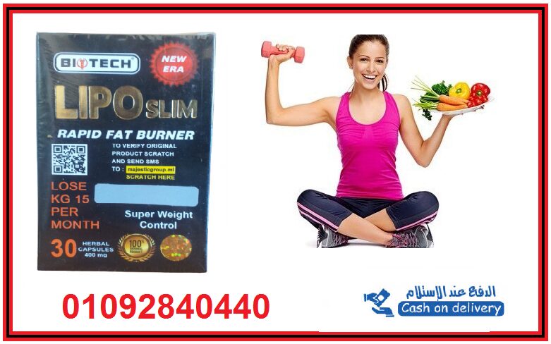 كبسولات ليبوسليم لانقاص الوزن الزائد 01092840440