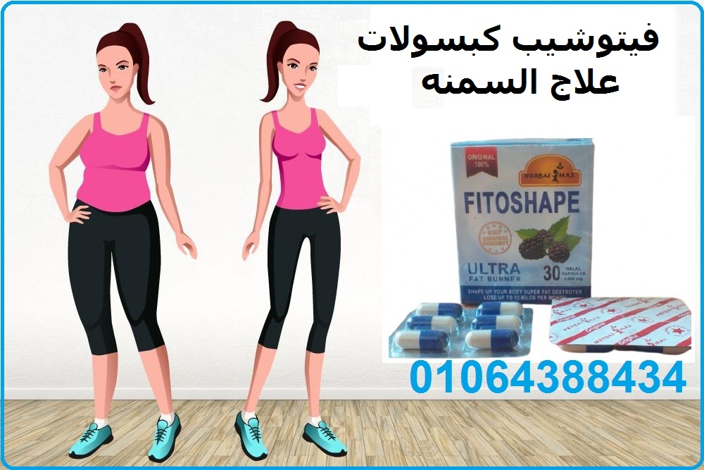 كبسولات فيتو شيب هتاكلى براحتك وتخسى اسرع