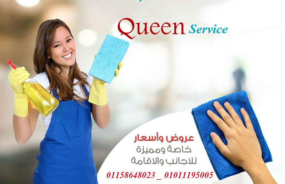 مكتب خدم (كوين سيرفيس للخدم الاجانب )شغالات خدم