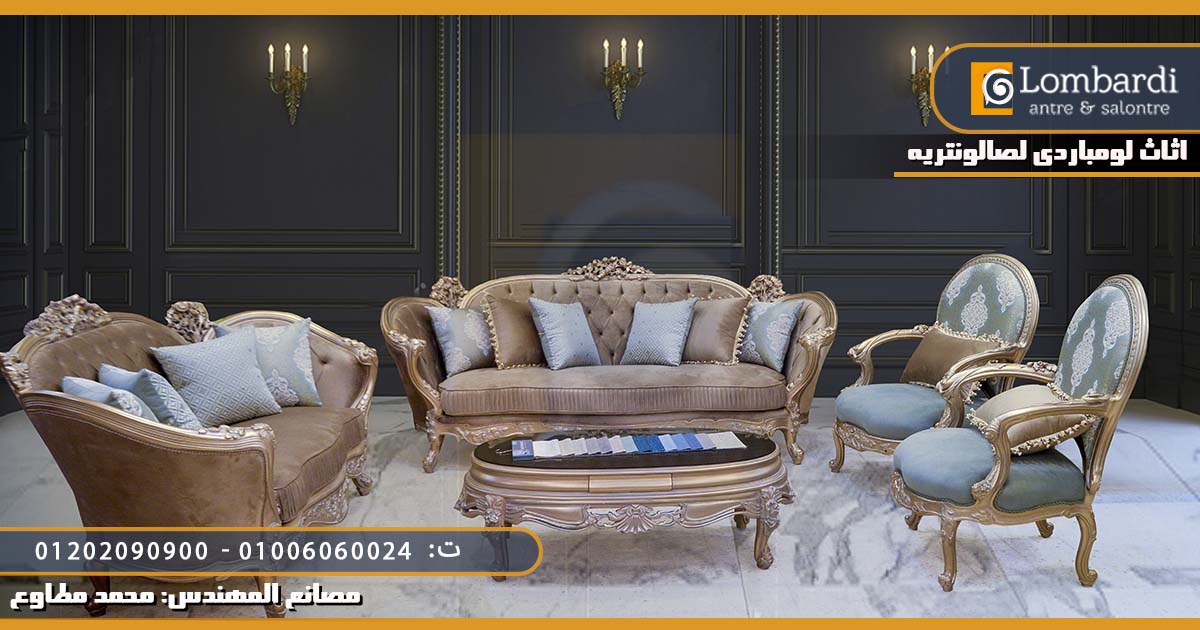 صالون مودرن من معارض دمياط – لومباردى