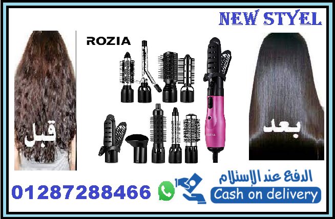 استشوار روزيا لتصفيف الشعر وتجفيفه