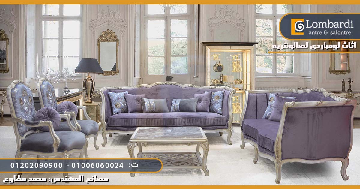 صالونات كلاسيك , ديكورات صالونات مودرن