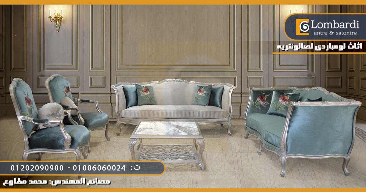 اكبر معارض صالون بدمياط, كتالوج صالون مودرن