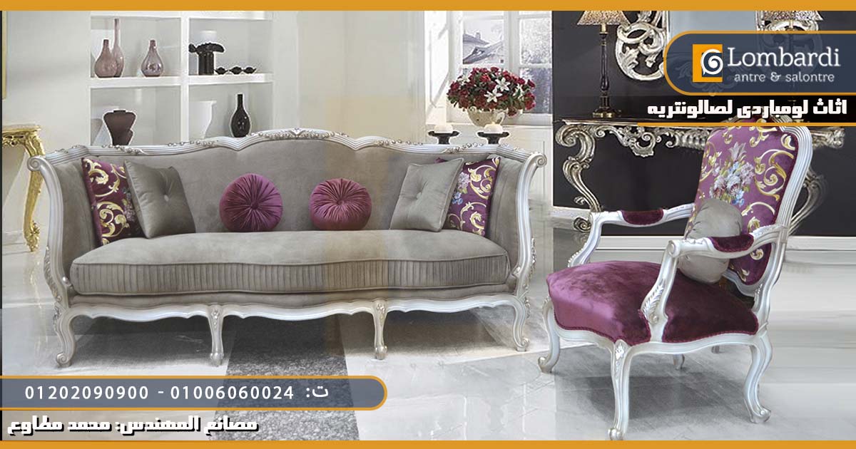 أفضل موديلات الصالون المودرن 2022 لومباردي