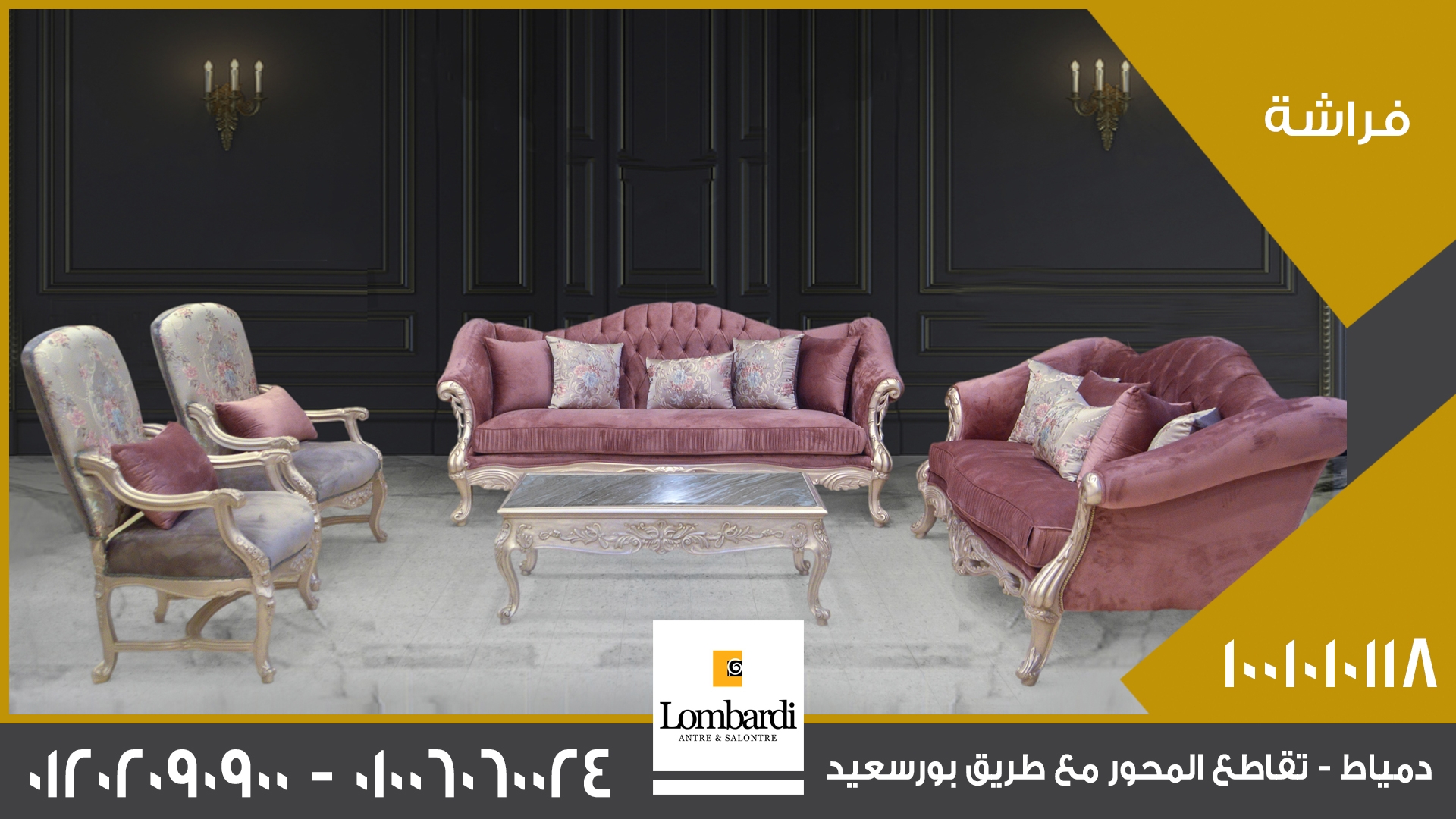 كتالوج موديلات صالونات مودرن دمياط