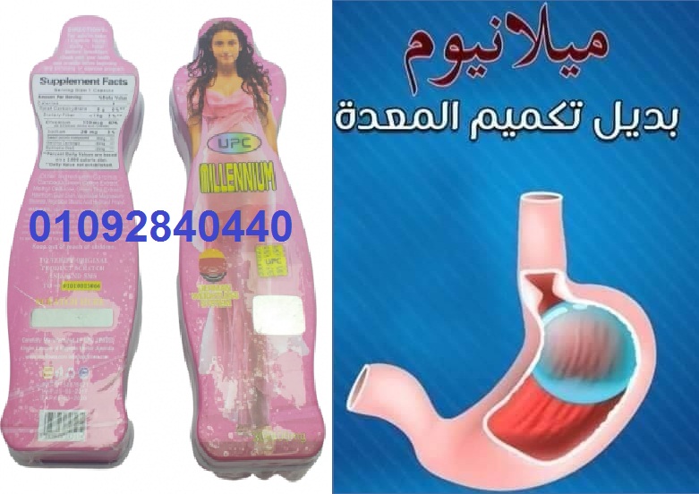 كبسولات ميلانيوم للتخسيس للاتصال 01092840440