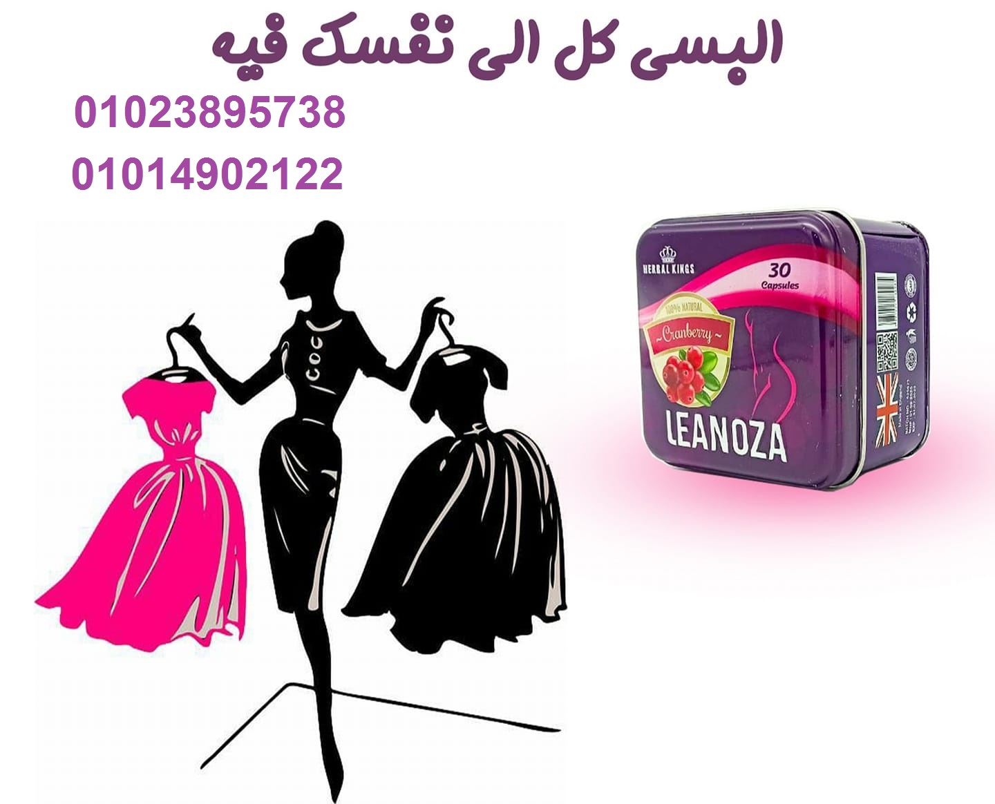 كبسولات لينوزا للتخسيس