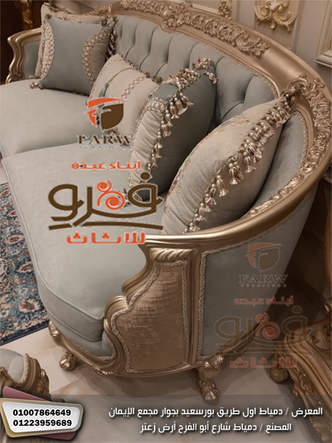 صالونات دمياط مدهبة – صالونات دمياط نيو كلاسيك بجو