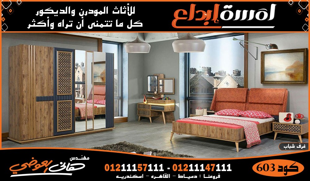 اثاث مودرن-غرف نوم مودرن للشباب / غرف نوم كاجول