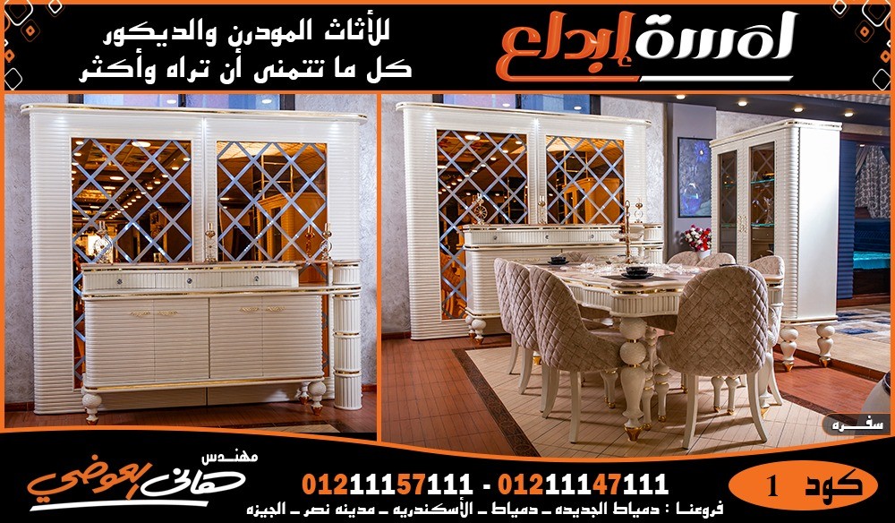 غرف سفرة مودرن 2024 – 2025 – اثاث مودرن غرف سفرة