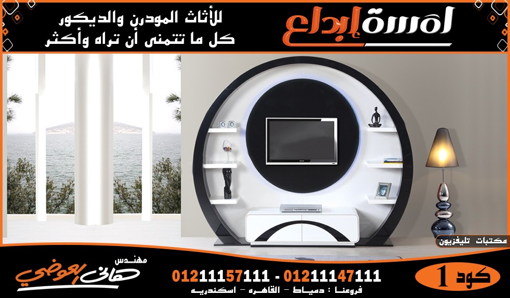 مكتبات خشب لشاشات التلفزيون اثاث مودرن 2024|2023